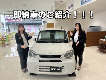 即納車のご紹介